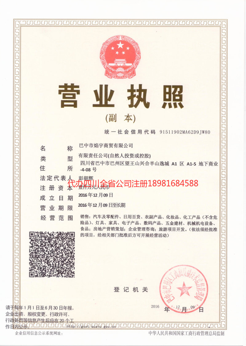 攀枝花攀枝花焰宇商贸有限公司