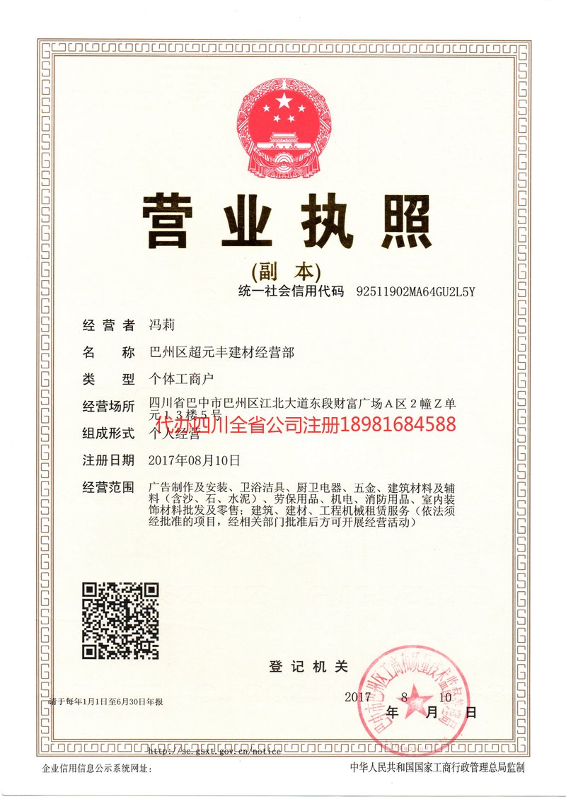 攀枝花攀枝花超元丰建材经营部