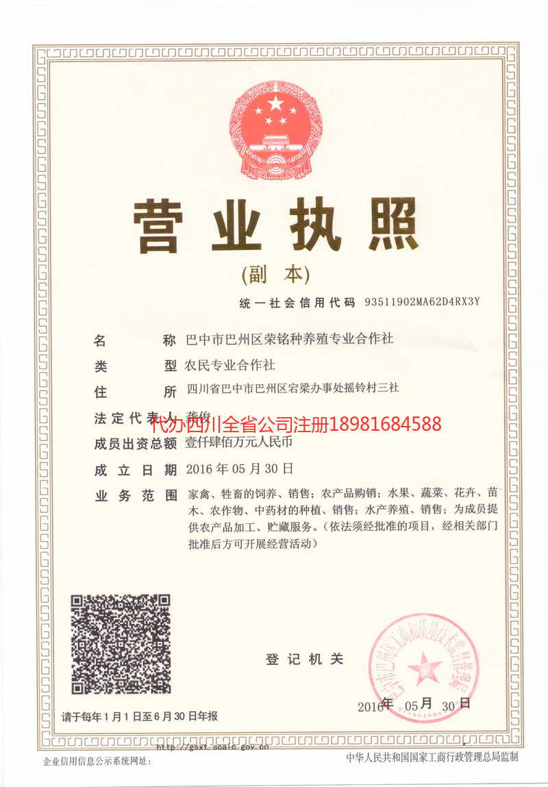 攀枝花攀枝花荣铭种养殖专业合作社