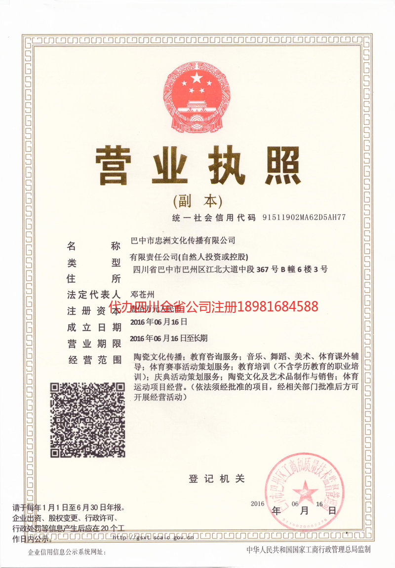 攀枝花攀枝花忠州文化传播有限公司