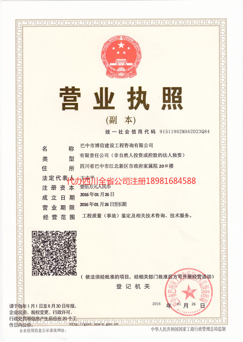 攀枝花攀枝花博信建设工程咨询有限公司