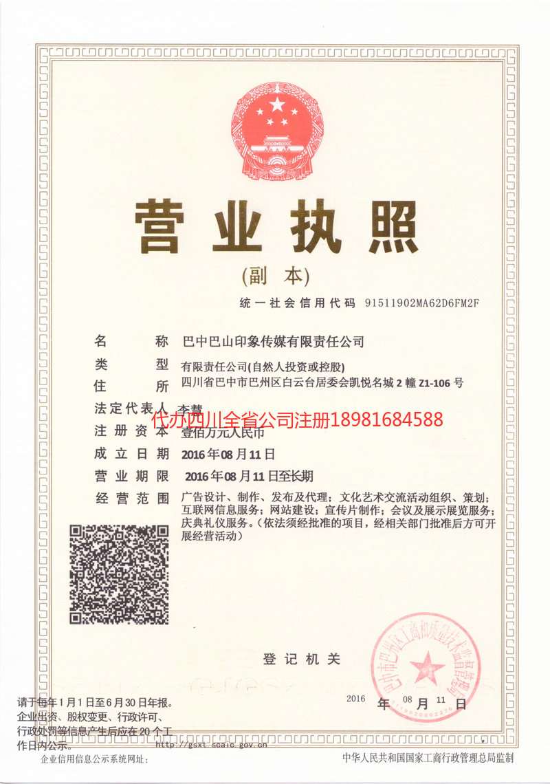 攀枝花攀枝花巴山印象传媒有限责任公司