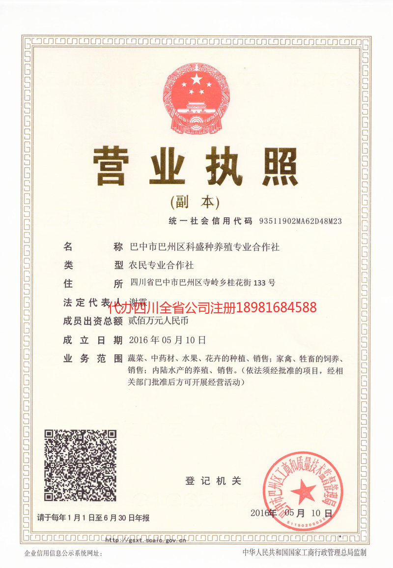 攀枝花攀枝花科盛种养殖专业合作社