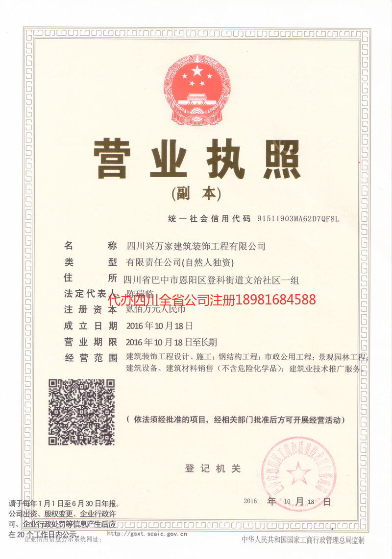 攀枝花攀枝花兴万家建筑装饰工程有限公司