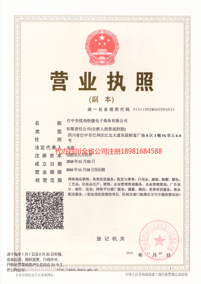 攀枝花攀枝花忧尚快捷电子商务有限公司