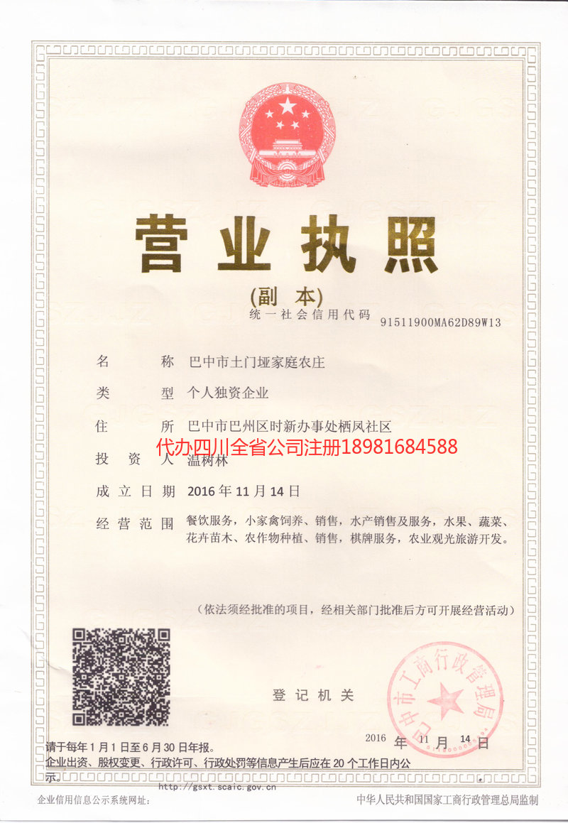 攀枝花攀枝花土门垭家庭农庄