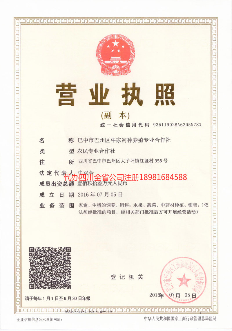 攀枝花攀枝花牛家河种养殖专业合作社