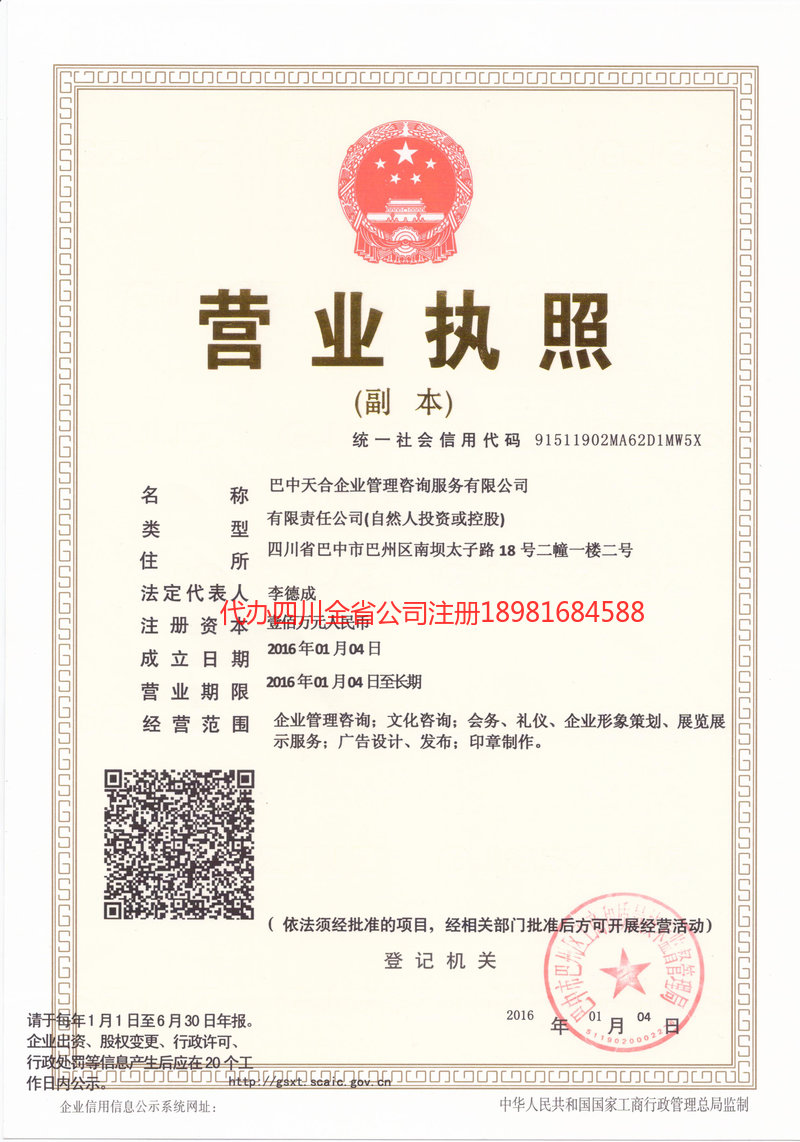 攀枝花攀枝花天合企业管理咨询服务有限公司