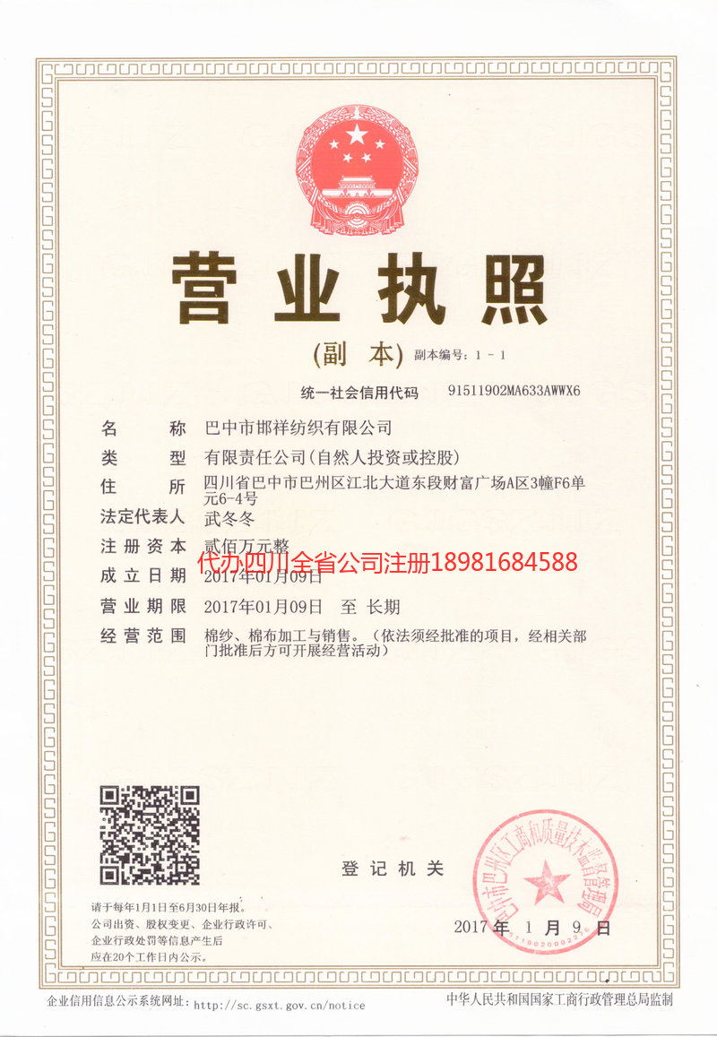 攀枝花攀枝花邯祥纺织有限公司