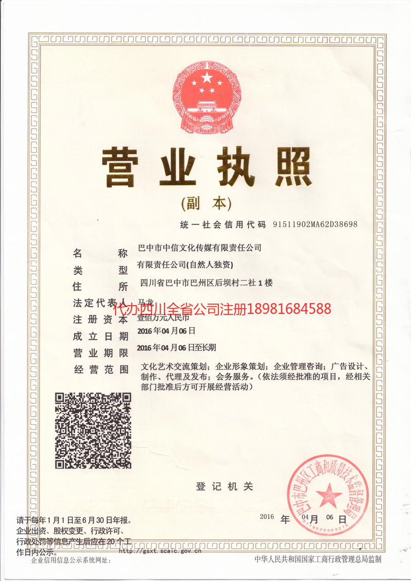 攀枝花攀枝花中信文化传媒有限责任公司