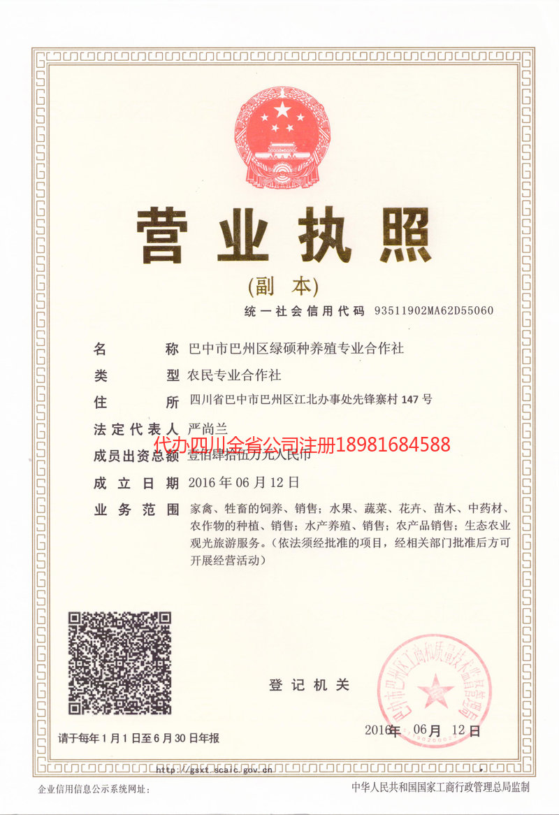 攀枝花攀枝花绿硕种养殖专业合作社