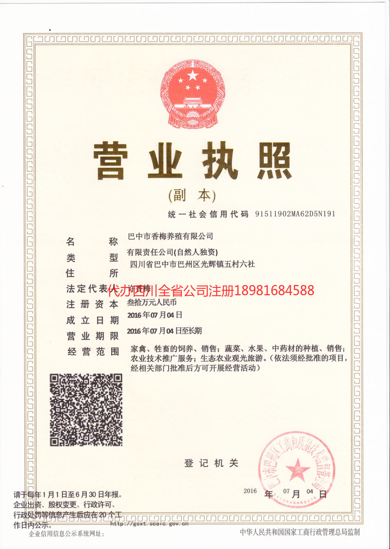 攀枝花攀枝花香梅养殖有限公司