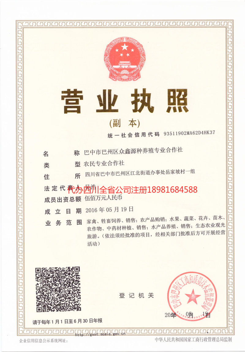 攀枝花攀枝花众鑫源种养殖专业合作社