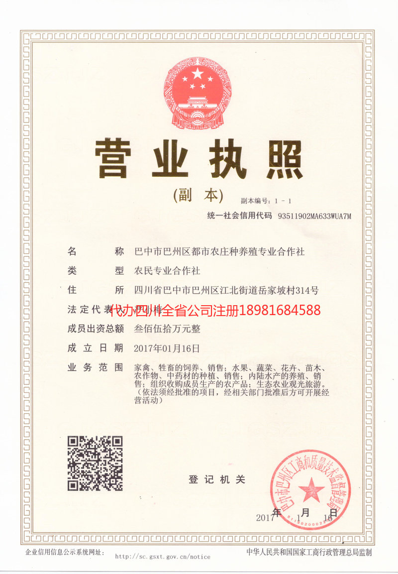 攀枝花攀枝花都市农庄种养殖专业合作社