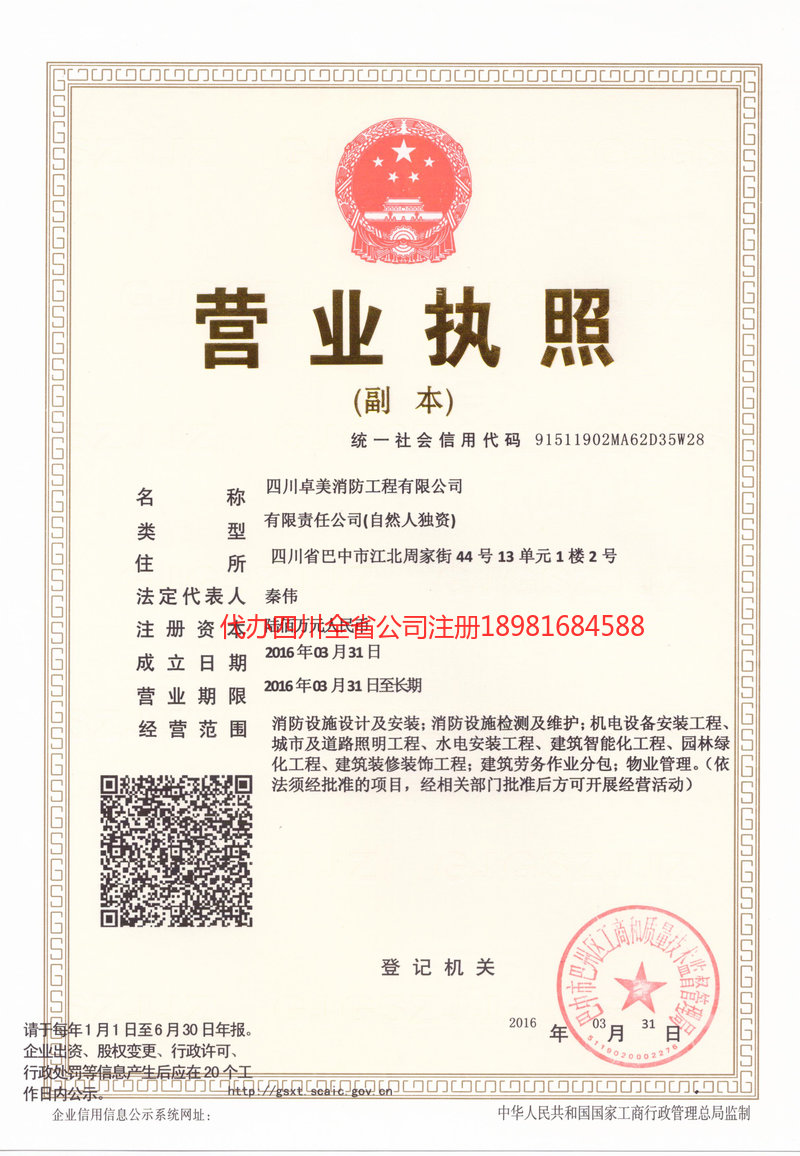 攀枝花攀枝花卓美消防工程有限公司