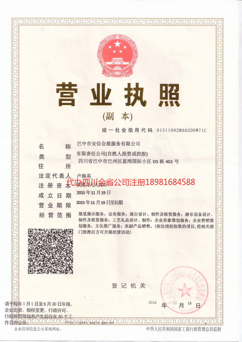 攀枝花攀枝花安信会展服务有限公司