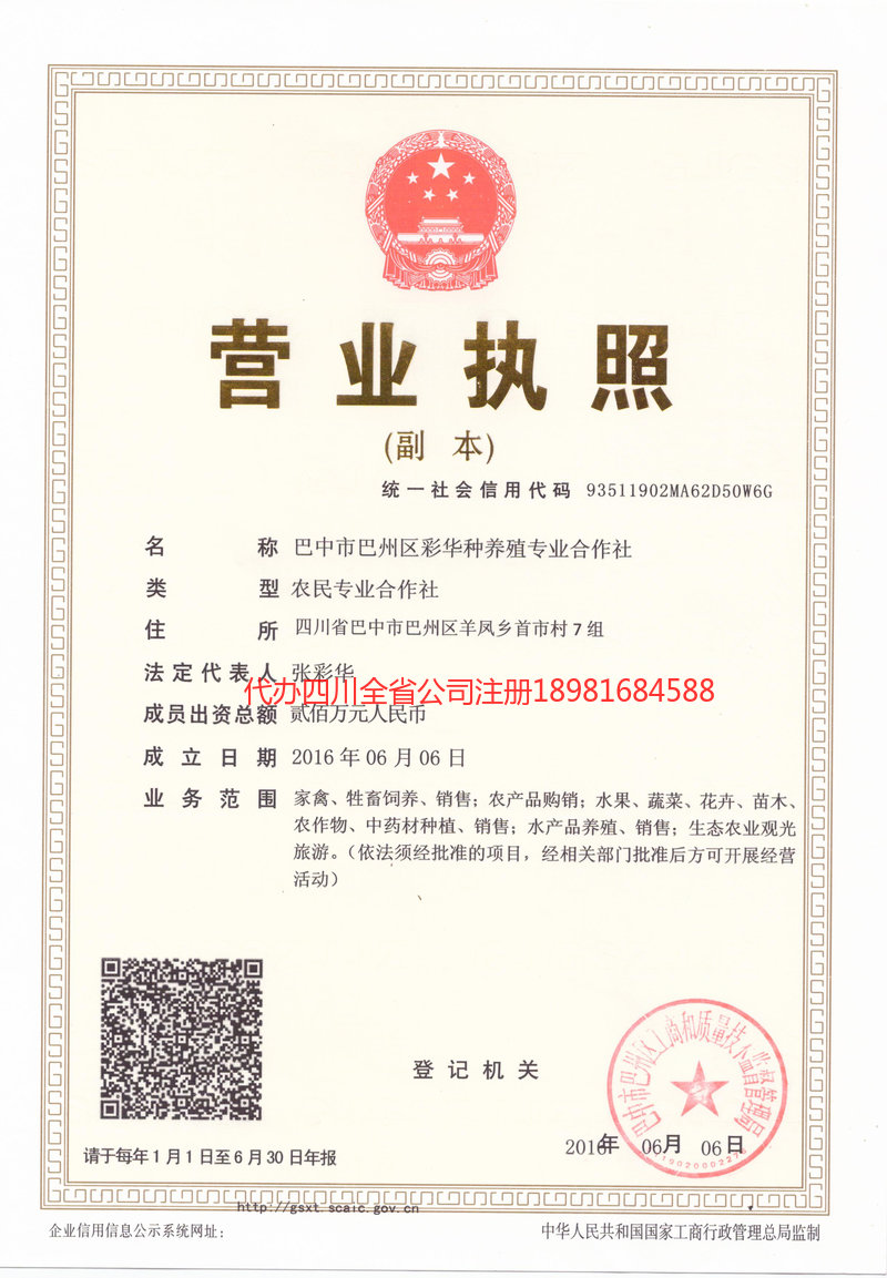 攀枝花攀枝花彩华种养殖专业合作社